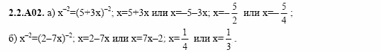 ГДЗ Алгебра и начала анализа: Сборник задач для ГИА, 11 класс, С.А. Шестакова, 2004, задание: 2_2_A02