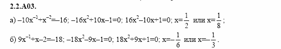 ГДЗ Алгебра и начала анализа: Сборник задач для ГИА, 11 класс, С.А. Шестакова, 2004, задание: 2_2_A03