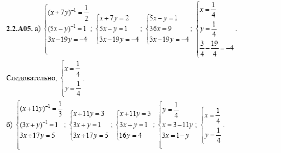 ГДЗ Алгебра и начала анализа: Сборник задач для ГИА, 11 класс, С.А. Шестакова, 2004, задание: 2_2_A05