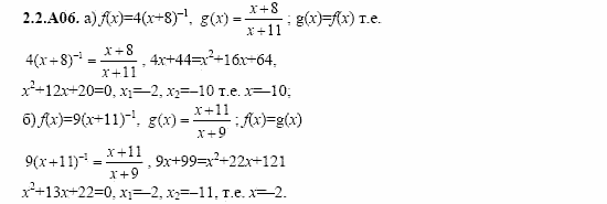 ГДЗ Алгебра и начала анализа: Сборник задач для ГИА, 11 класс, С.А. Шестакова, 2004, задание: 2_2_A06