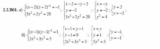 ГДЗ Алгебра и начала анализа: Сборник задач для ГИА, 11 класс, С.А. Шестакова, 2004, задание: 2_2_B01