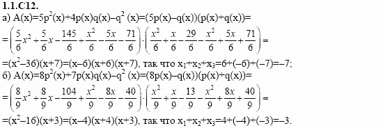 ГДЗ Алгебра и начала анализа: Сборник задач для ГИА, 11 класс, С.А. Шестакова, 2004, задание: 1_1_C12