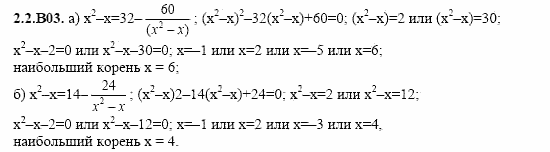 ГДЗ Алгебра и начала анализа: Сборник задач для ГИА, 11 класс, С.А. Шестакова, 2004, задание: 2_2_B03