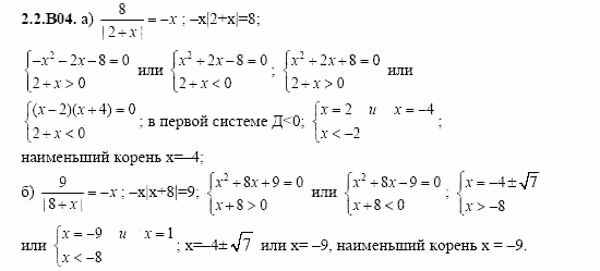 ГДЗ Алгебра и начала анализа: Сборник задач для ГИА, 11 класс, С.А. Шестакова, 2004, задание: 2_2_B04