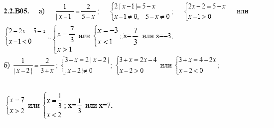 ГДЗ Алгебра и начала анализа: Сборник задач для ГИА, 11 класс, С.А. Шестакова, 2004, задание: 2_2_B05