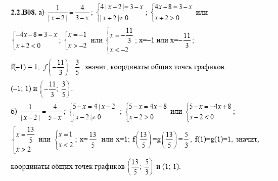 ГДЗ Алгебра и начала анализа: Сборник задач для ГИА, 11 класс, С.А. Шестакова, 2004, задание: 2_2_B08
