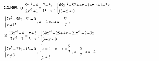 ГДЗ Алгебра и начала анализа: Сборник задач для ГИА, 11 класс, С.А. Шестакова, 2004, задание: 2_2_B09