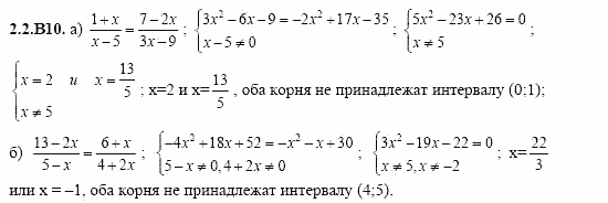ГДЗ Алгебра и начала анализа: Сборник задач для ГИА, 11 класс, С.А. Шестакова, 2004, задание: 2_2_B10