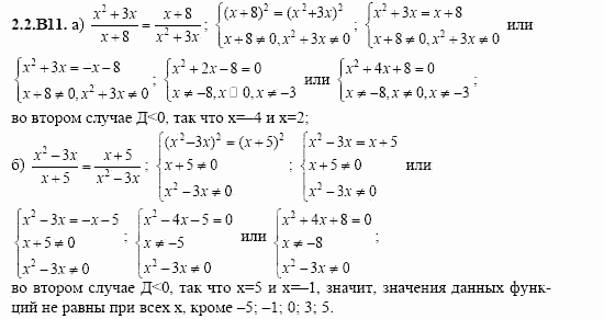 ГДЗ Алгебра и начала анализа: Сборник задач для ГИА, 11 класс, С.А. Шестакова, 2004, задание: 2_2_B11