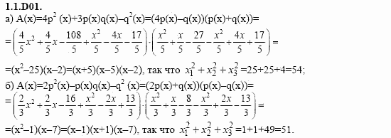 ГДЗ Алгебра и начала анализа: Сборник задач для ГИА, 11 класс, С.А. Шестакова, 2004, задание: 1_1_D01