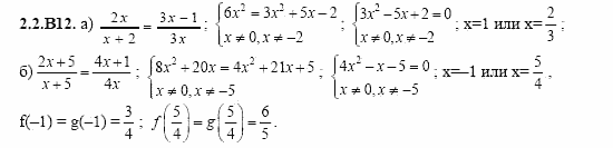 ГДЗ Алгебра и начала анализа: Сборник задач для ГИА, 11 класс, С.А. Шестакова, 2004, задание: 2_2_B12