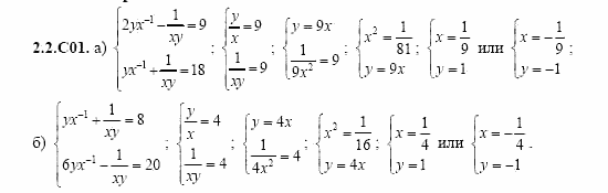 ГДЗ Алгебра и начала анализа: Сборник задач для ГИА, 11 класс, С.А. Шестакова, 2004, задание: 2_2_C01