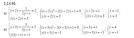 ГДЗ Алгебра и начала анализа: Сборник задач для ГИА, 11 класс, С.А. Шестакова, 2004, задание: 2_2_C02
