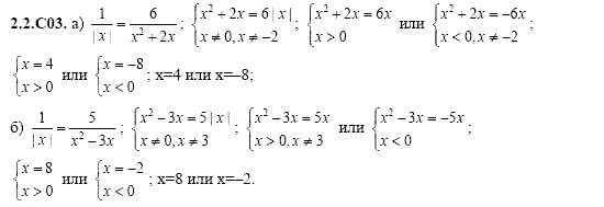ГДЗ Алгебра и начала анализа: Сборник задач для ГИА, 11 класс, С.А. Шестакова, 2004, задание: 2_2_C03