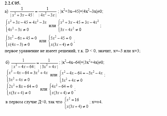 ГДЗ Алгебра и начала анализа: Сборник задач для ГИА, 11 класс, С.А. Шестакова, 2004, задание: 2_2_C05