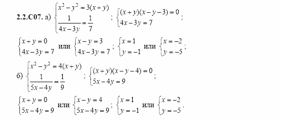ГДЗ Алгебра и начала анализа: Сборник задач для ГИА, 11 класс, С.А. Шестакова, 2004, задание: 2_2_C07