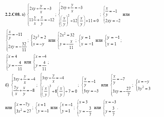 ГДЗ Алгебра и начала анализа: Сборник задач для ГИА, 11 класс, С.А. Шестакова, 2004, задание: 2_2_C08