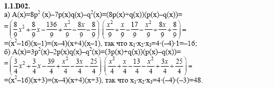 ГДЗ Алгебра и начала анализа: Сборник задач для ГИА, 11 класс, С.А. Шестакова, 2004, задание: 1_1_D02