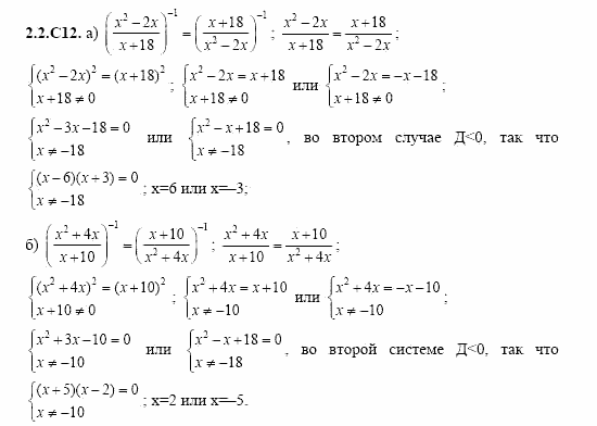 ГДЗ Алгебра и начала анализа: Сборник задач для ГИА, 11 класс, С.А. Шестакова, 2004, задание: 2_2_C12