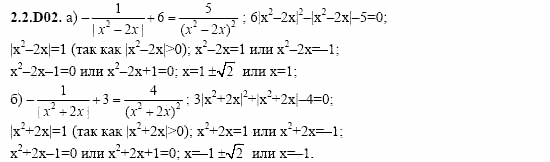 ГДЗ Алгебра и начала анализа: Сборник задач для ГИА, 11 класс, С.А. Шестакова, 2004, задание: 2_2_D02