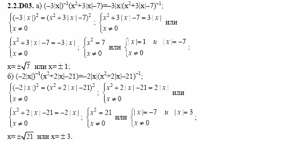 ГДЗ Алгебра и начала анализа: Сборник задач для ГИА, 11 класс, С.А. Шестакова, 2004, задание: 2_2_D03
