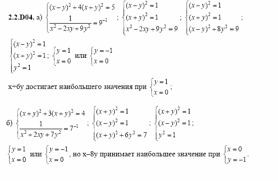 ГДЗ Алгебра и начала анализа: Сборник задач для ГИА, 11 класс, С.А. Шестакова, 2004, задание: 2_2_D04