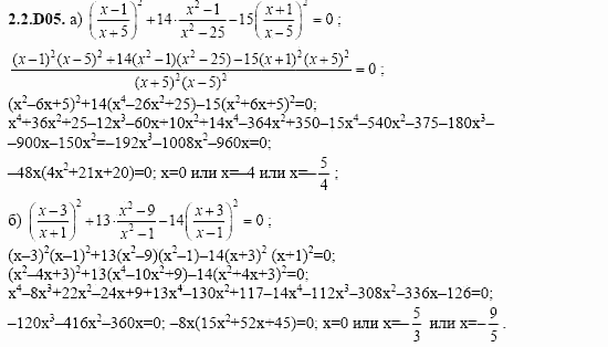 ГДЗ Алгебра и начала анализа: Сборник задач для ГИА, 11 класс, С.А. Шестакова, 2004, задание: 2_2_D05