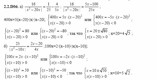 ГДЗ Алгебра и начала анализа: Сборник задач для ГИА, 11 класс, С.А. Шестакова, 2004, задание: 2_2_D06