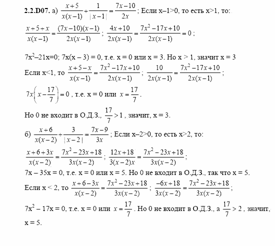 ГДЗ Алгебра и начала анализа: Сборник задач для ГИА, 11 класс, С.А. Шестакова, 2004, задание: 2_2_D07