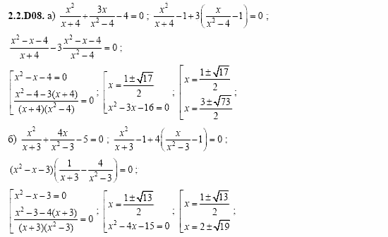 ГДЗ Алгебра и начала анализа: Сборник задач для ГИА, 11 класс, С.А. Шестакова, 2004, задание: 2_2_D08