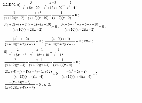 ГДЗ Алгебра и начала анализа: Сборник задач для ГИА, 11 класс, С.А. Шестакова, 2004, задание: 2_2_D09