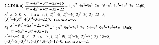 ГДЗ Алгебра и начала анализа: Сборник задач для ГИА, 11 класс, С.А. Шестакова, 2004, задание: 2_2_D10
