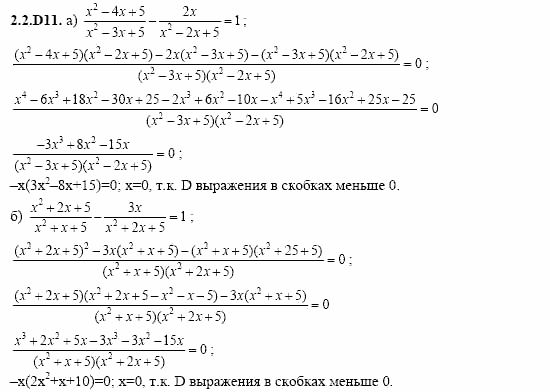 ГДЗ Алгебра и начала анализа: Сборник задач для ГИА, 11 класс, С.А. Шестакова, 2004, задание: 2_2_D11
