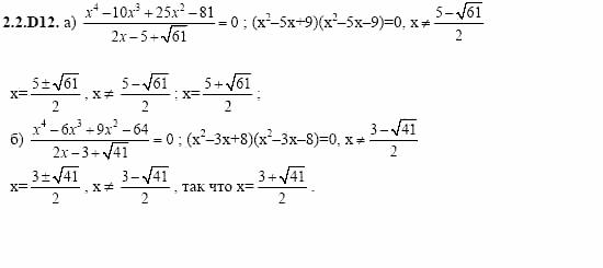ГДЗ Алгебра и начала анализа: Сборник задач для ГИА, 11 класс, С.А. Шестакова, 2004, задание: 2_2_D12