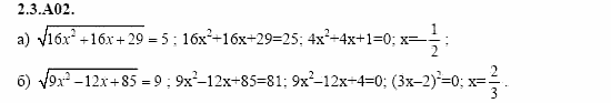 ГДЗ Алгебра и начала анализа: Сборник задач для ГИА, 11 класс, С.А. Шестакова, 2004, задание: 2_3_A02