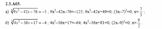 ГДЗ Алгебра и начала анализа: Сборник задач для ГИА, 11 класс, С.А. Шестакова, 2004, задание: 2_3_A03