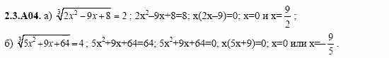 ГДЗ Алгебра и начала анализа: Сборник задач для ГИА, 11 класс, С.А. Шестакова, 2004, задание: 2_3_A04
