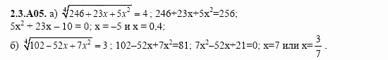 ГДЗ Алгебра и начала анализа: Сборник задач для ГИА, 11 класс, С.А. Шестакова, 2004, задание: 2_3_A05