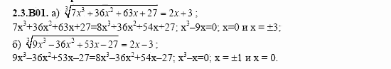 ГДЗ Алгебра и начала анализа: Сборник задач для ГИА, 11 класс, С.А. Шестакова, 2004, задание: 2_3_B01
