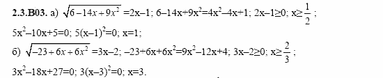 ГДЗ Алгебра и начала анализа: Сборник задач для ГИА, 11 класс, С.А. Шестакова, 2004, задание: 2_3_B03