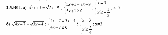 ГДЗ Алгебра и начала анализа: Сборник задач для ГИА, 11 класс, С.А. Шестакова, 2004, задание: 2_3_B04