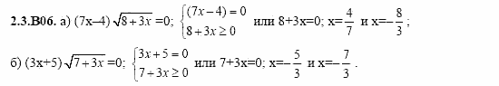 ГДЗ Алгебра и начала анализа: Сборник задач для ГИА, 11 класс, С.А. Шестакова, 2004, задание: 2_3_B06