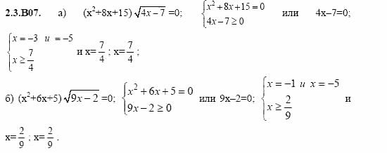 ГДЗ Алгебра и начала анализа: Сборник задач для ГИА, 11 класс, С.А. Шестакова, 2004, задание: 2_3_B07