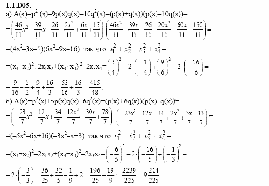 ГДЗ Алгебра и начала анализа: Сборник задач для ГИА, 11 класс, С.А. Шестакова, 2004, задание: 1_1_D05