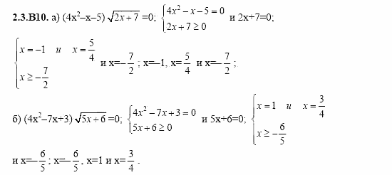 ГДЗ Алгебра и начала анализа: Сборник задач для ГИА, 11 класс, С.А. Шестакова, 2004, задание: 2_3_B10
