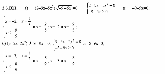 ГДЗ Алгебра и начала анализа: Сборник задач для ГИА, 11 класс, С.А. Шестакова, 2004, задание: 2_3_B11