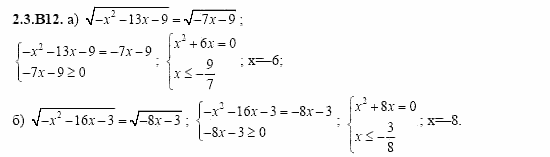 ГДЗ Алгебра и начала анализа: Сборник задач для ГИА, 11 класс, С.А. Шестакова, 2004, задание: 2_3_B12