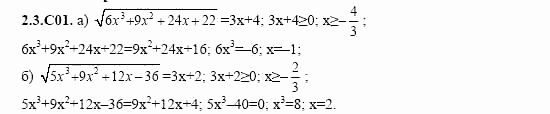 ГДЗ Алгебра и начала анализа: Сборник задач для ГИА, 11 класс, С.А. Шестакова, 2004, задание: 2_3_C01