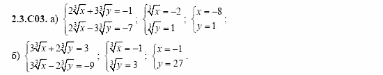 ГДЗ Алгебра и начала анализа: Сборник задач для ГИА, 11 класс, С.А. Шестакова, 2004, задание: 2_3_C03