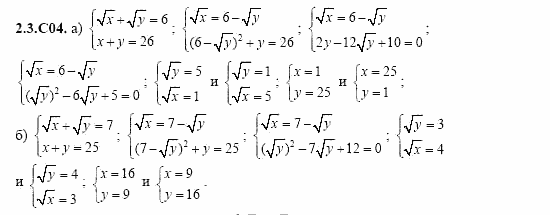 ГДЗ Алгебра и начала анализа: Сборник задач для ГИА, 11 класс, С.А. Шестакова, 2004, задание: 2_3_C04